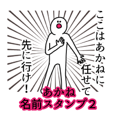 Akane's name Sticker 2