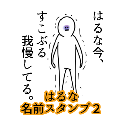 Haruna's name Sticker 2