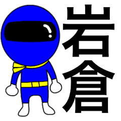 Mysterious blue ranger Iwakura