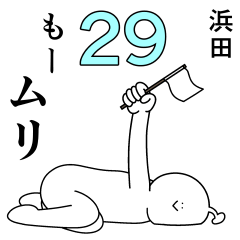 Hamada is happy.29
