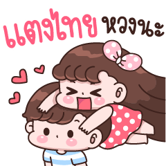 Tangthai I'm jealous