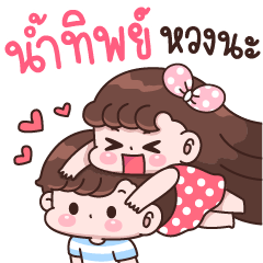 Namthip I'm jealous
