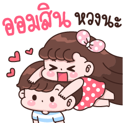 Aomsin I'm jealous