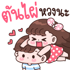 Tonpai I'm jealous