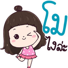 Mo ngai la