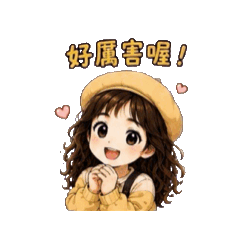 Q版丁愛動態貼
