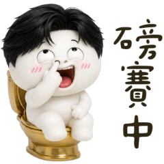綿花糖帥哥生活篇