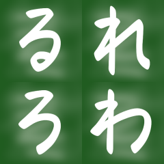 Hiragana-BLACKBOARD Sticker2