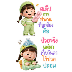 chubby- สเต็ปการทำงานที่ถูกต้อง