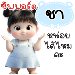 Name "Cha" V29 by Teenoi.