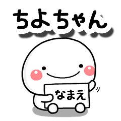無難な ちよちゃん 専用の大人スタンプb Line スタンプ Line Store