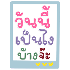 แชทพาสเทล พลังบวกน่ารักๆ