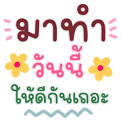 คำทักทายแสนห่วงใย