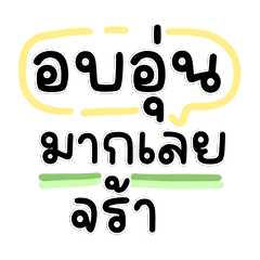 ถ้อยคำอบอุ่นแทนความห่วงใย