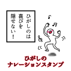 Higashino's narration Sticker