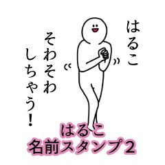 Haruko's name Sticker 2