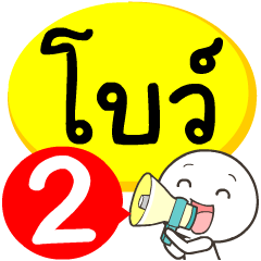 My name is Bow_2