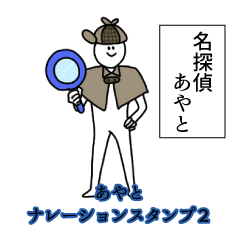 Ayato's narration Sticker 2