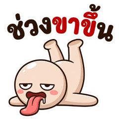 หัวกลมมึนมึน!