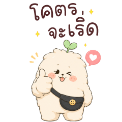 มุ๊ย มุ๊ย น่ารัก BIG