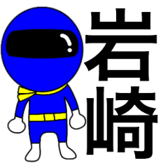 Mysterious blue ranger Iwasaki