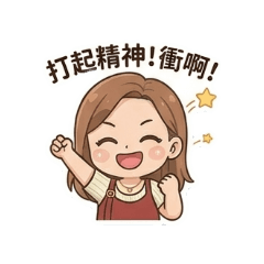 琳達生活日常