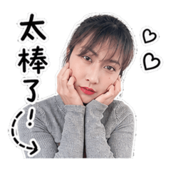 老婆與我2