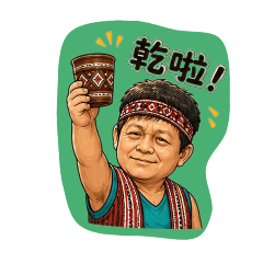 泰雅李衛爸爸｜生活日常