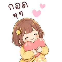 มิวริน คำฮิตสุดน่ารัก BIG