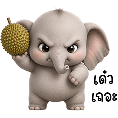เจ้าช้างน้อยน่ารัก