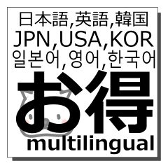 日本語,英語,韓国語,多言語の同時送信