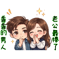 080和030的夫妻生活