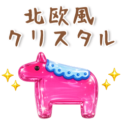 北欧風❤️かわいいクリスタル