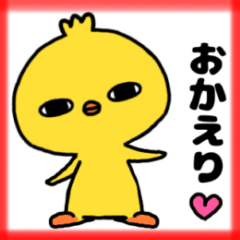 ヒヨコさんが