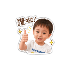 日常生活的寶