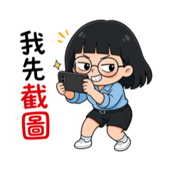 陳小美搞怪日常3｜損友篇