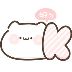 超可愛貓貓實用大字♡