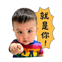 可愛的小鈞寶