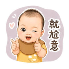 沐の貼圖-台語Q