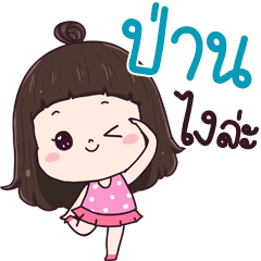 Pan ngai la