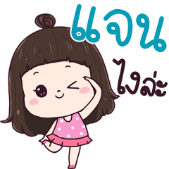 Jan ngai la