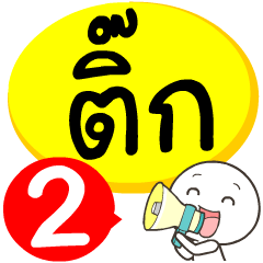 My name is Tik_2
