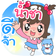Nong Namcha Cute