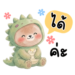 หมีไดโน ทำงาน