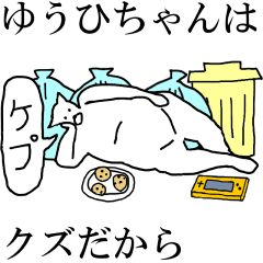 動く ゆうひちゃん 専用の名前スタンプ Line スタンプ Line Store 動く ゆうひちゃん 専用の名前スタンプ Line スタンプ Line Store