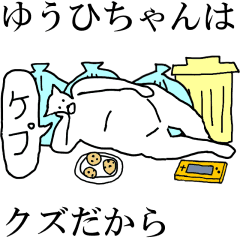 動く ゆうひちゃん 専用の名前スタンプ Line スタンプ Line Store