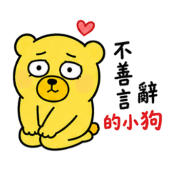 嗆辣北北蛋黃熊2