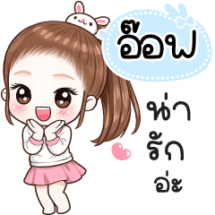 Name "Off" V30 by Teenoi.