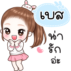 Name "Best" V30 by Teenoi.