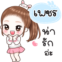 Name "Pech" V30 by Teenoi.
